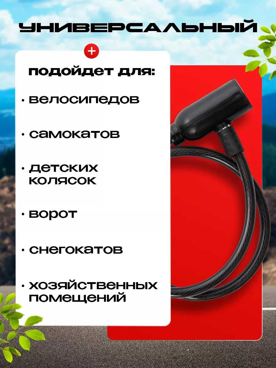Замок велосипедный Замок велосипедный (1 м, 12 мм) фотография 29