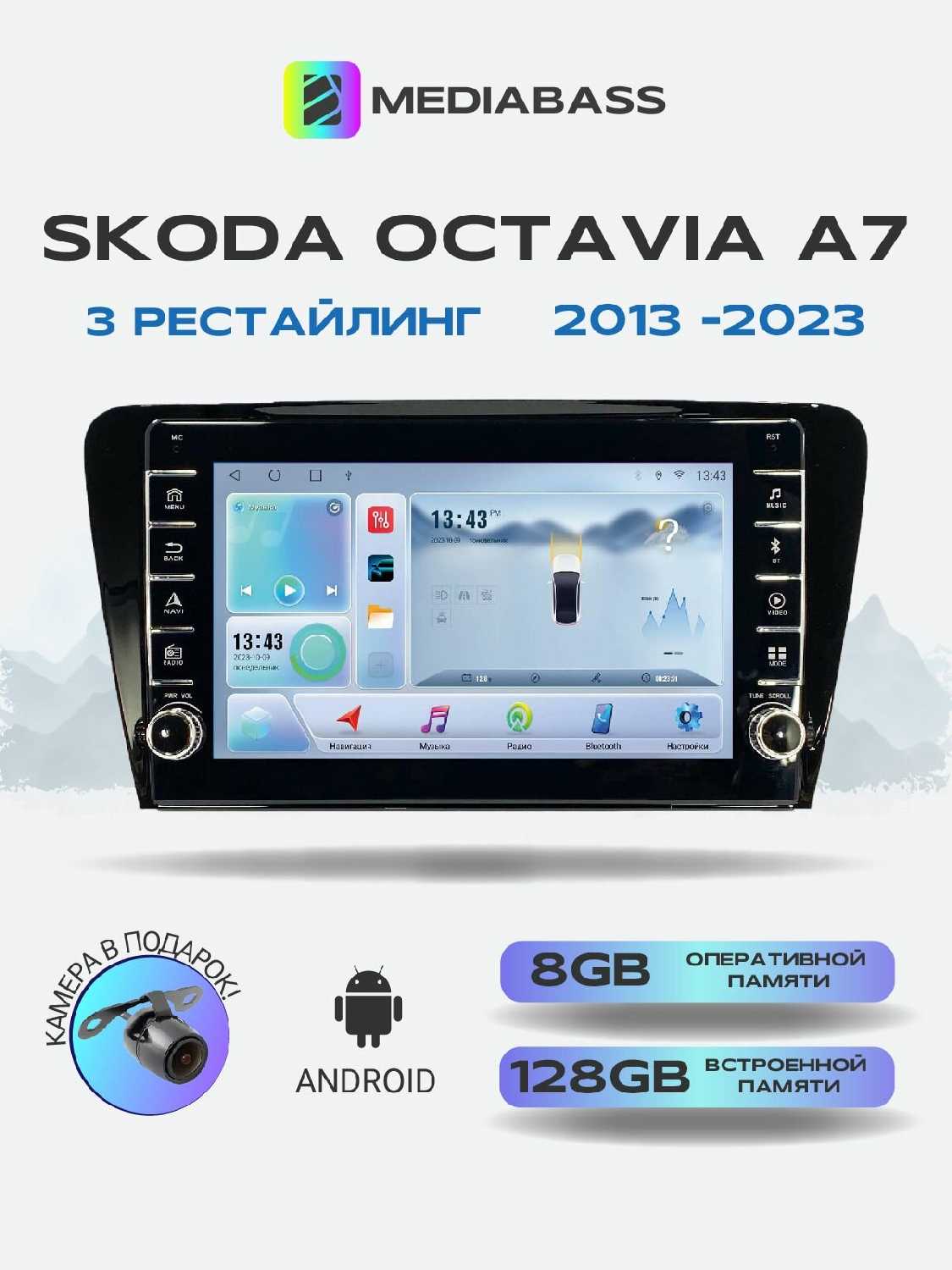 Магнитола MEDIABASS Skoda A7 2013-2023, 2/32ГБ, с крутилками / Шкода А7 + Переходная рамка