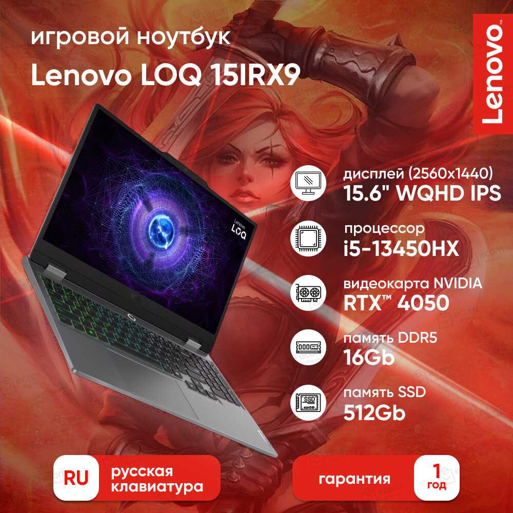 Ноутбук LOQ LOQ 15IRX9 (WQHD IPS 165Hz, i5-13450HX, 16Gb, 512Gb SSD, RTX 4050) фотография 8