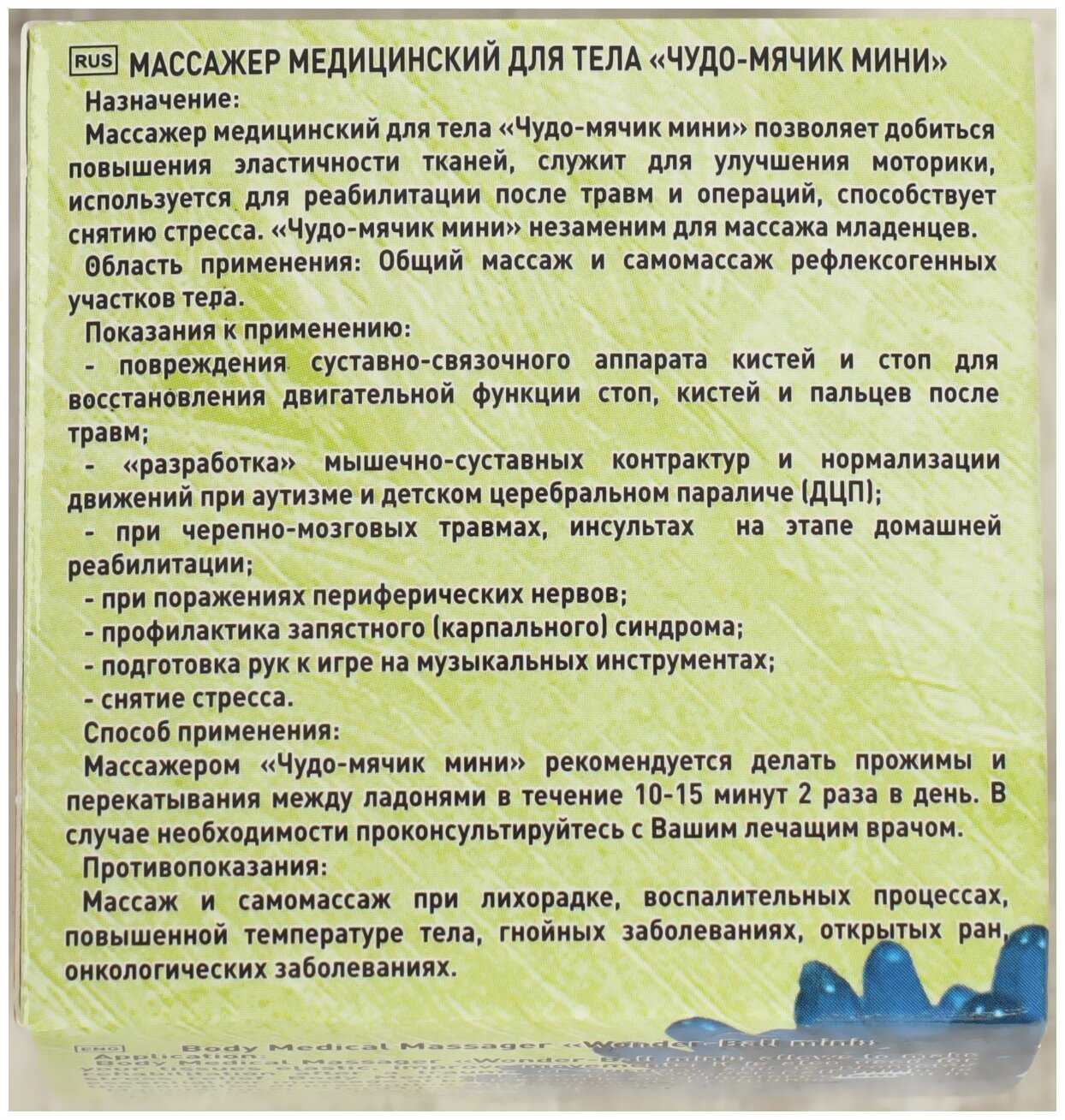 Массажер Торг Лайнс Чудо-мячик мини фотография 6