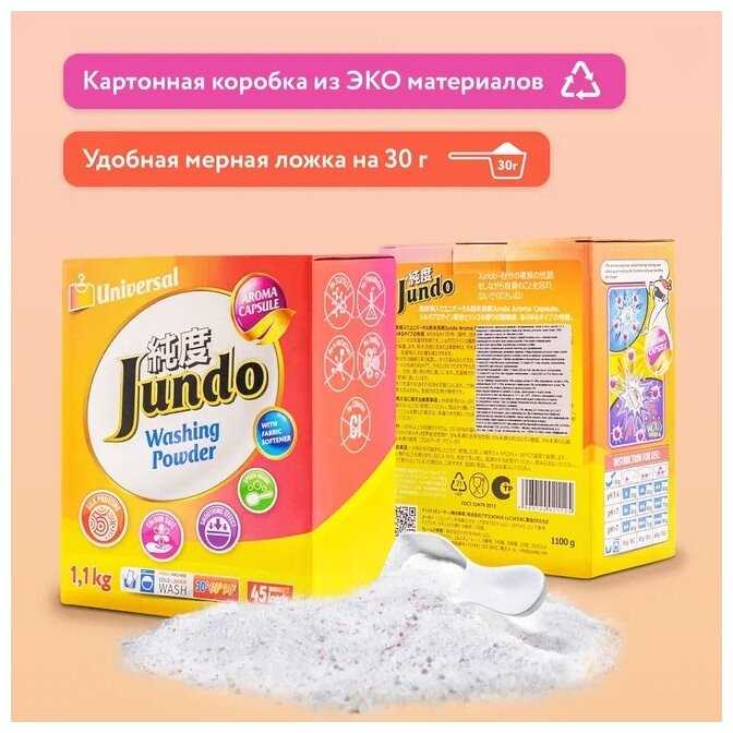 Стиральный порошок Jundo Aroma Capsule 2 в 1 Universal фотография 7