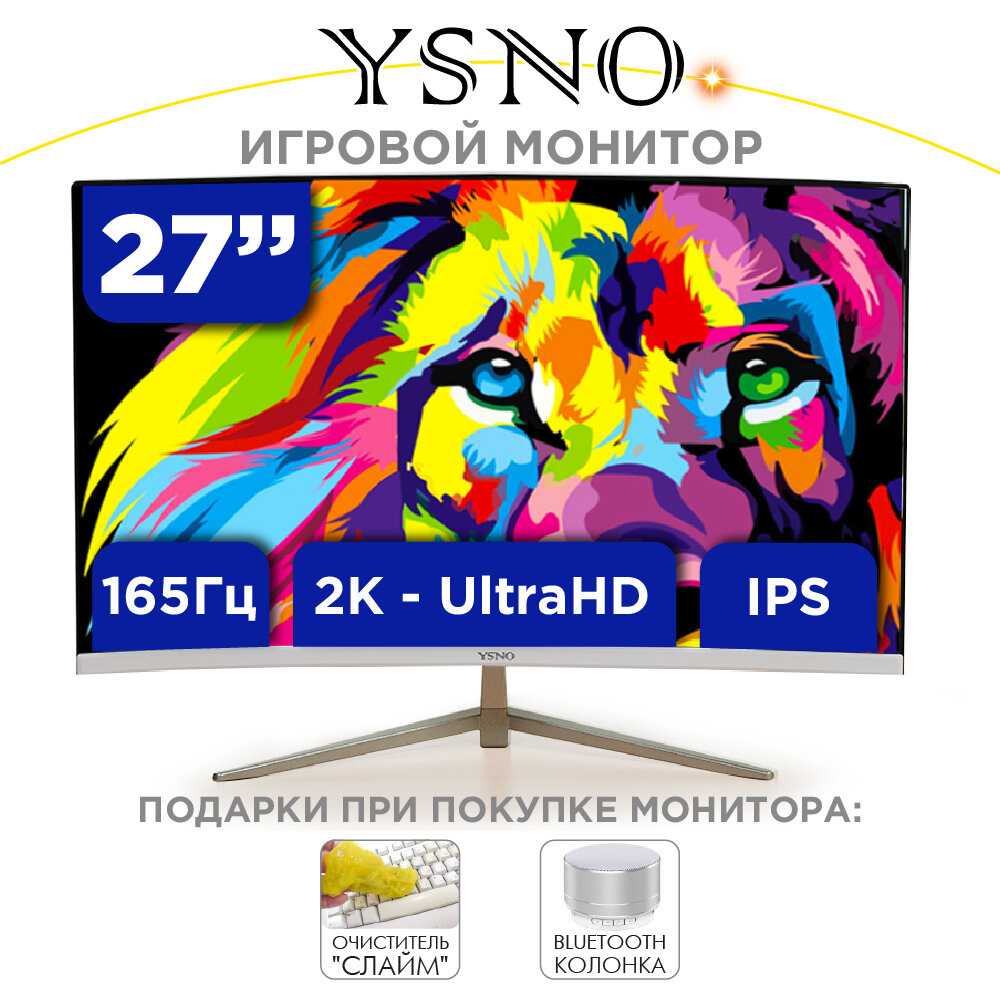Игровой монитор YSNO 27Q165 2K 2560x1440 165 Гц IPS изогнутый