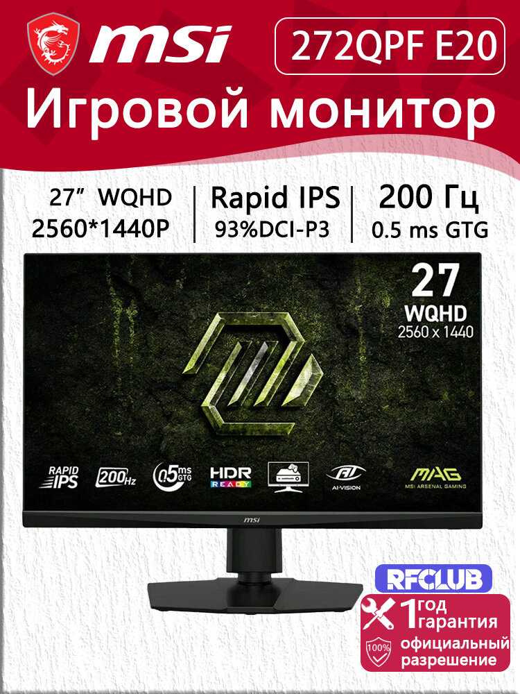 Монитор MSI MAG 272QPF E20 фотография 11