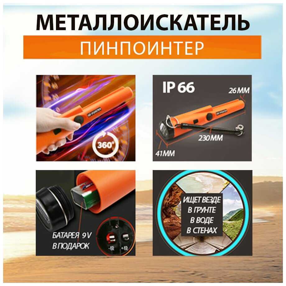 Металлоискатель Pointer/ Металлодетектор/ Металлоискатель пинпоинтер/ Металлодетектор ручной/ Металлоискатель gp pointer фотография 3