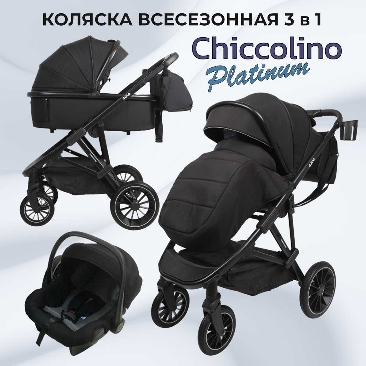 Коляска Chiccolino Platinum фотография 14