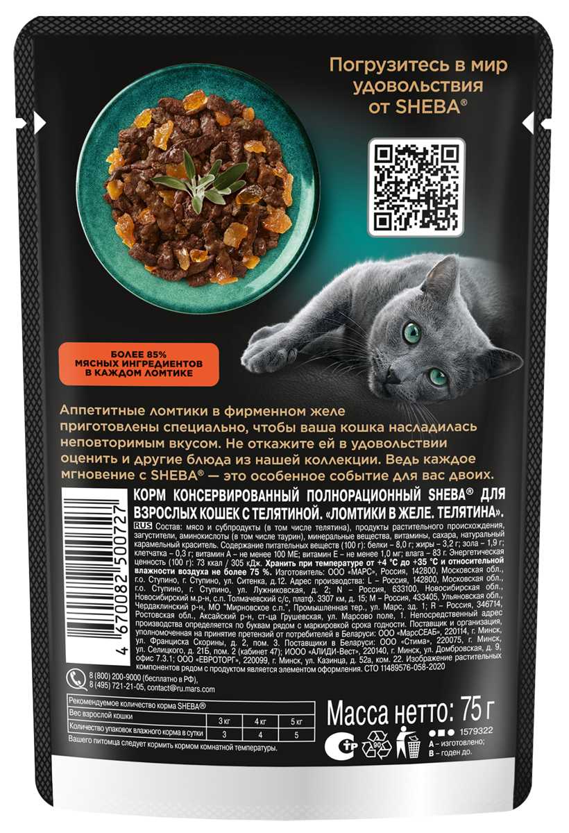 Корм для кошек Sheba Core ломтики в желе с телятиной фотография 8