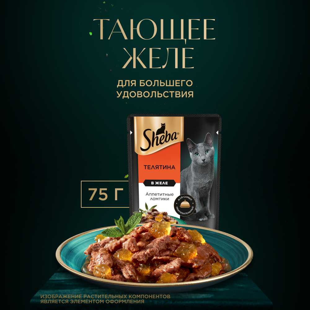Корм для кошек Sheba Core ломтики в желе с телятиной фотография 9