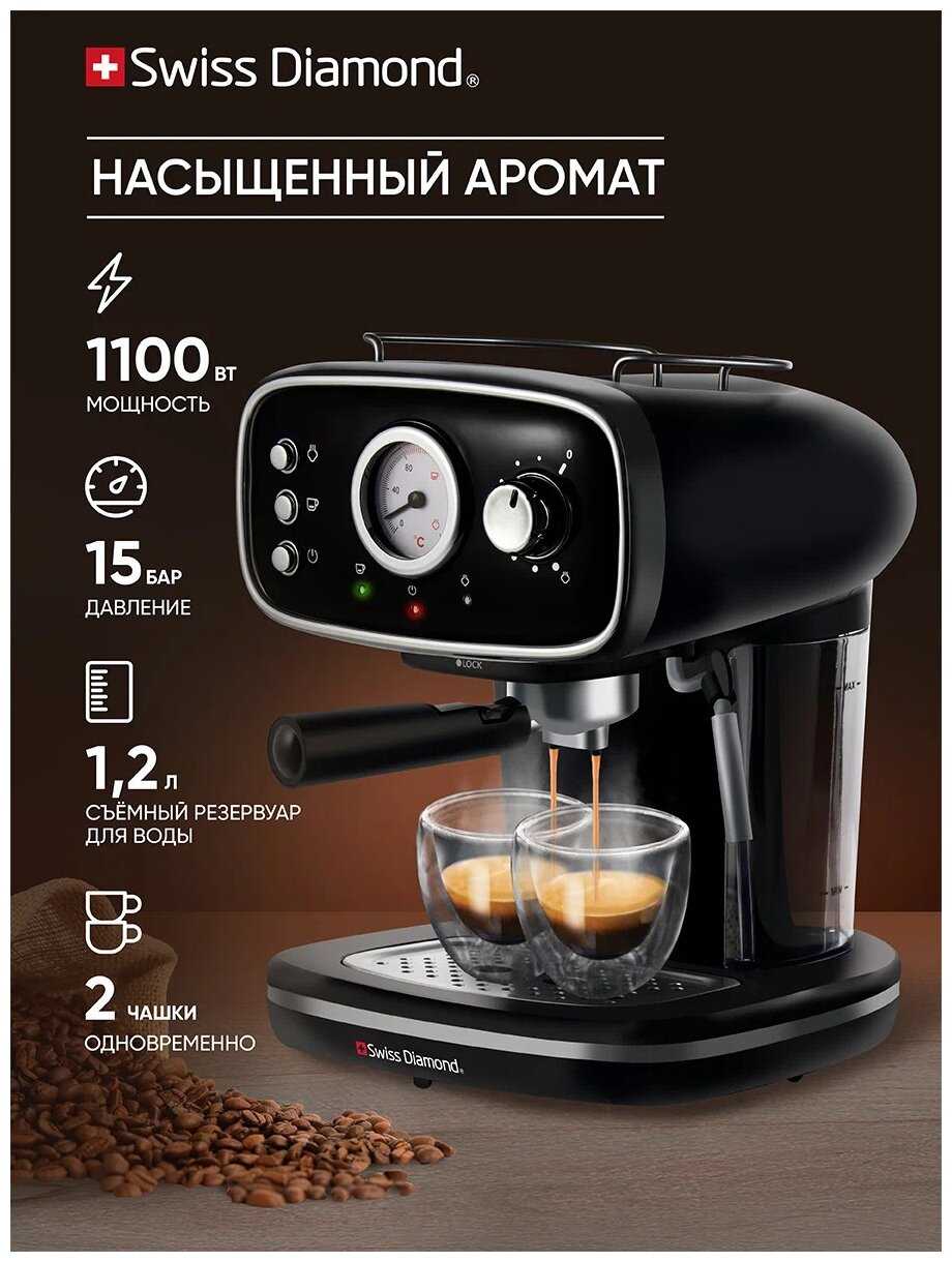 Рожковая кофеварка Swiss Diamond Рожковая кофеварка (SD-ECM 002) фотография 1