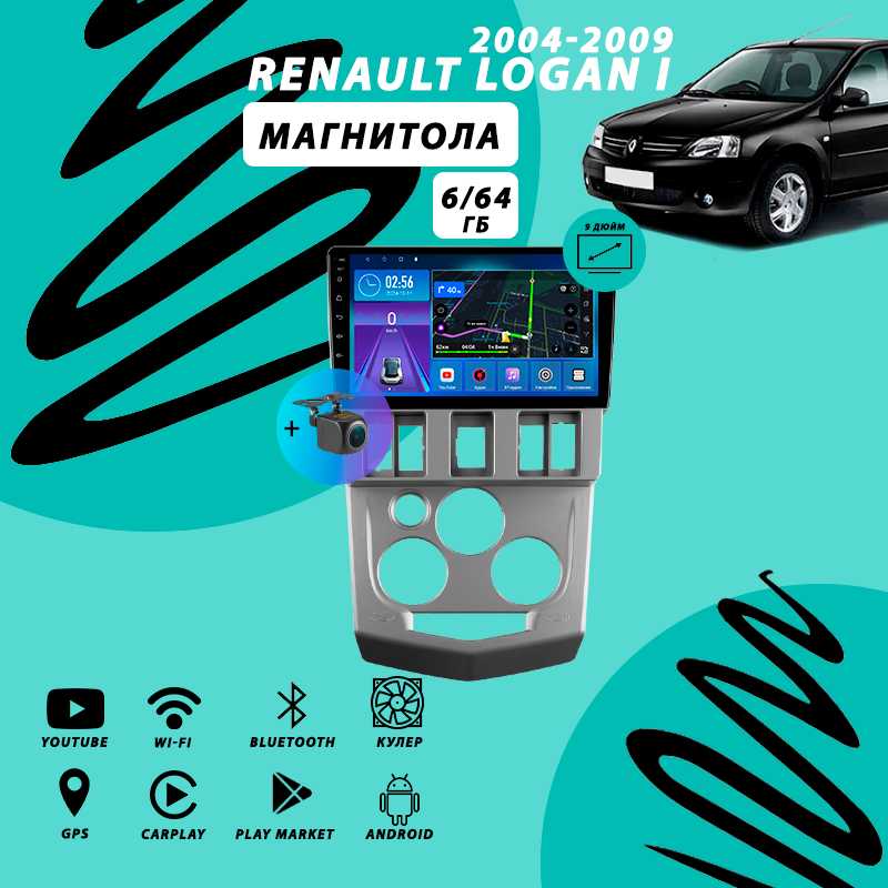 Магнитола Renault Logan 1