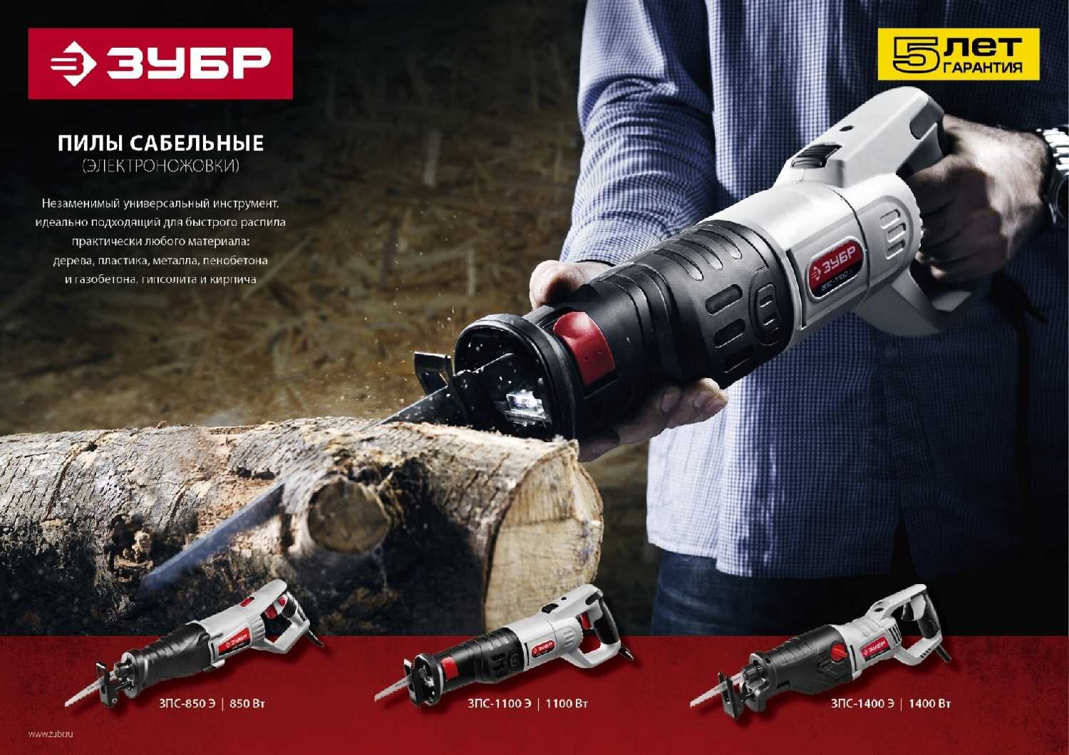 Пила ЗУБР ЗПС-1100 (Э) фотография 18