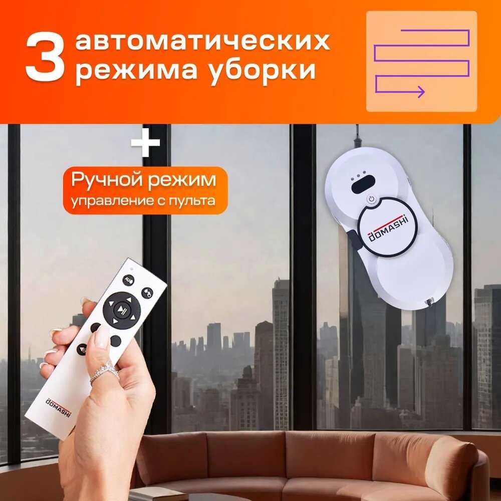 Робот мойщик окон DOMASHI Ray фотография 34