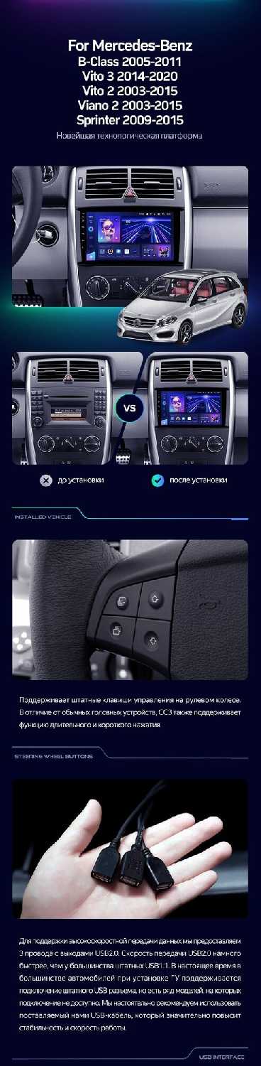 Штатная магнитола Teyes CC3 2K 4/64 Mercedes-Benz Sprinter W906 (2006+) фотография 3