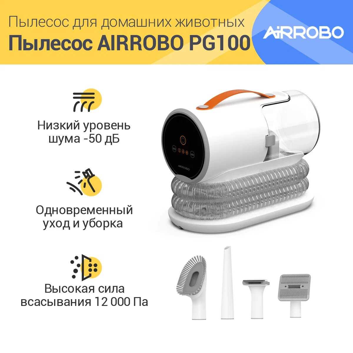 Пылесос Airrobo Airrobo PG100 фотография 14