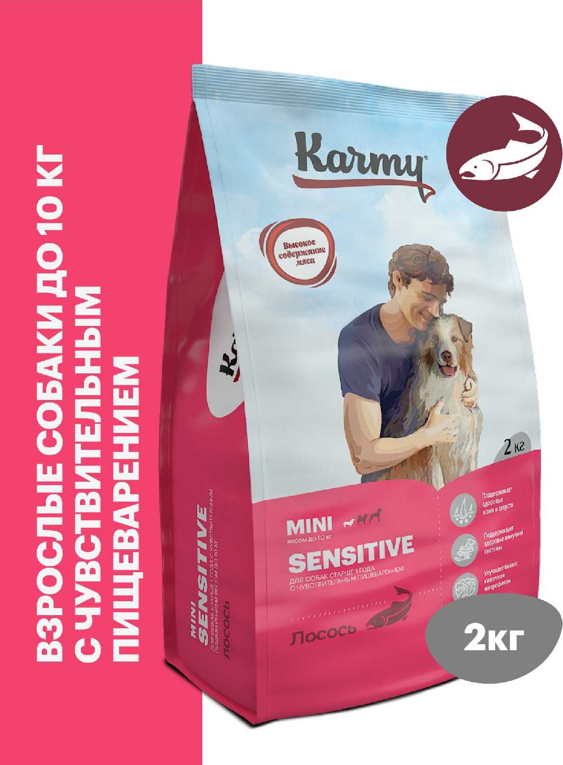Корм для собак Karmy Sensitive