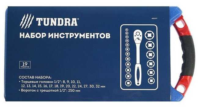 Набор инструментов Тундра 4822377, 19 предм. фотография 3