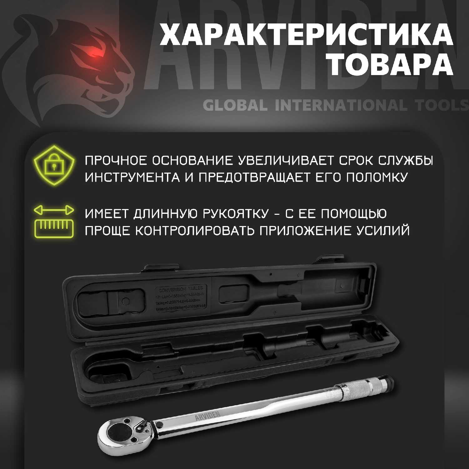 Динамометрический ключ ARVIDEN Динамометрический ключ предельный 3/8 (20-110 Hm) фотография 3