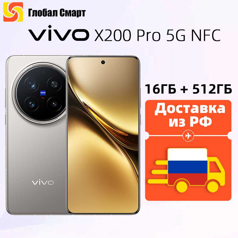 Смартфон VIVO X200 Pro