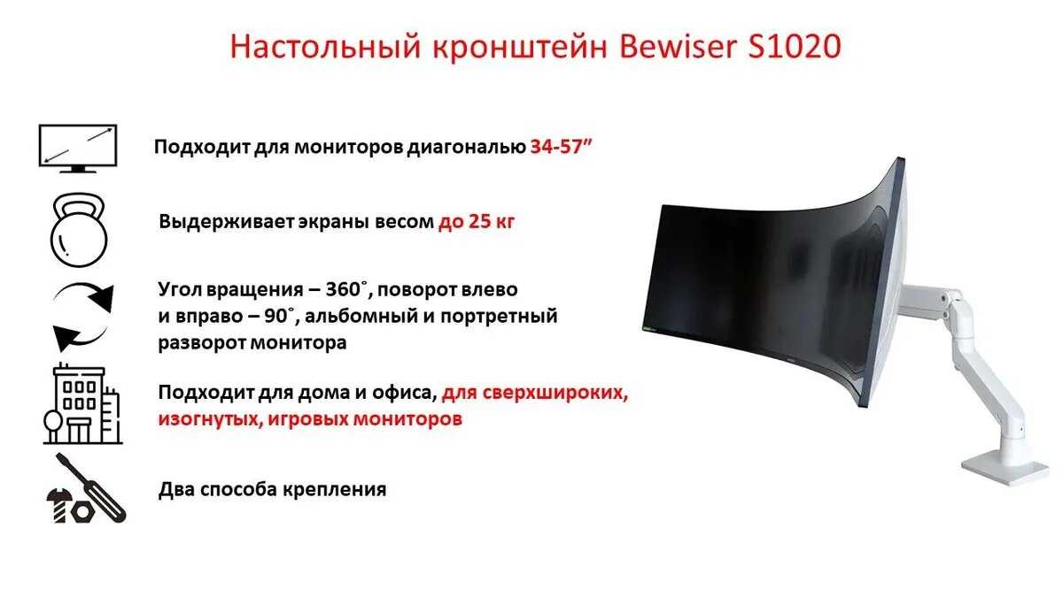 Настольный кронштейн Bewiser S1020-PS для игровых мониторов 34-57