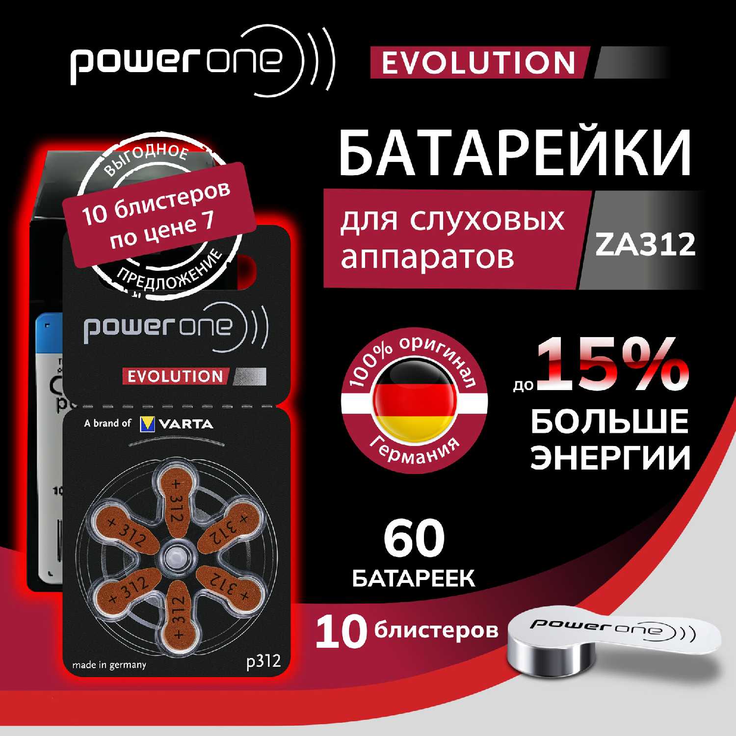 Батарейки Power One Evolution ZA10 фотография 32