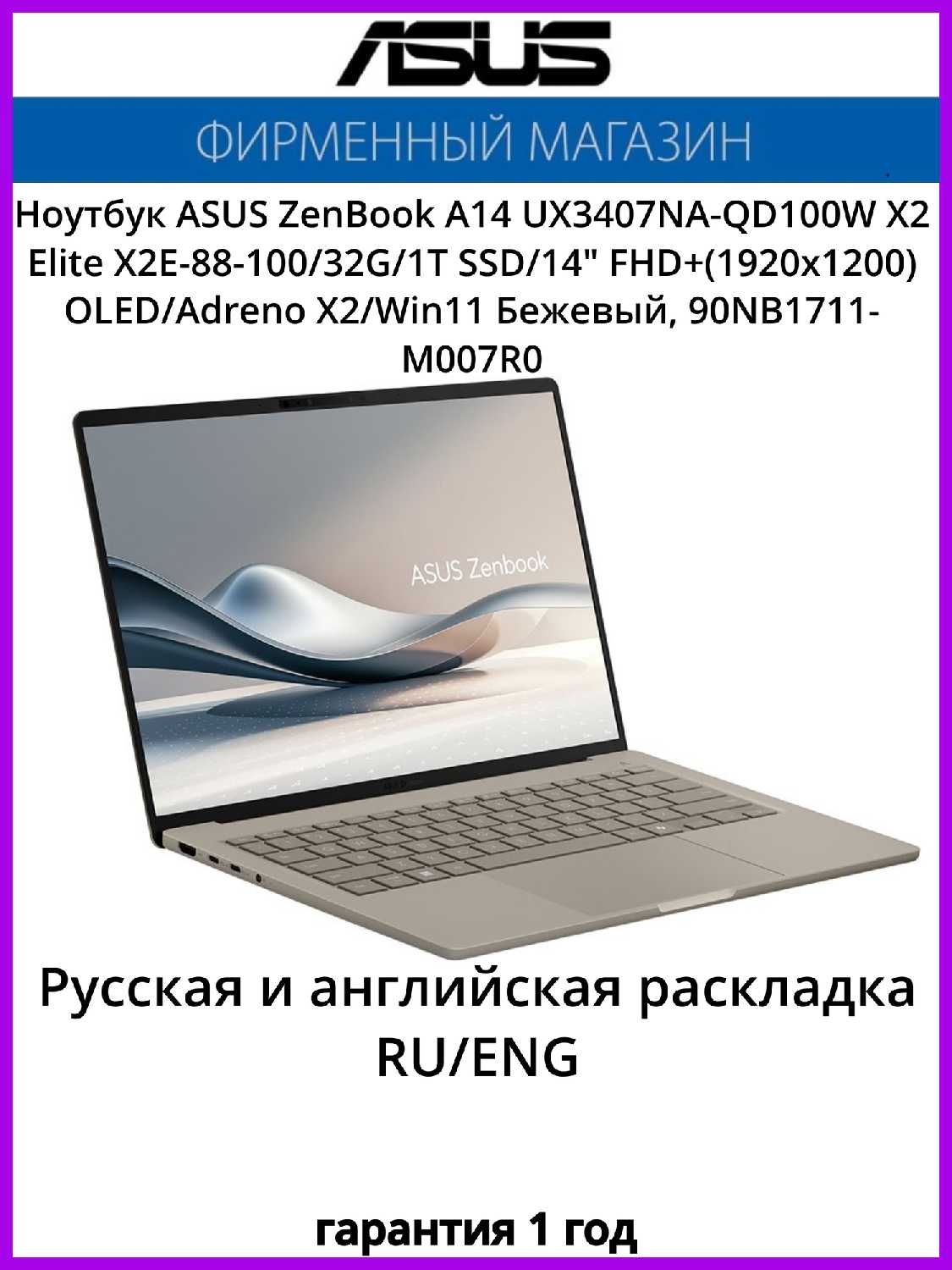 ASUS Zenbook A14 UX3407NA