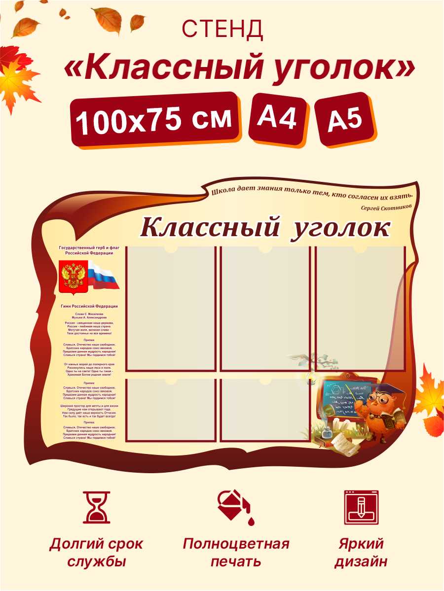 Стенд Классный уголок с символикой России, 1000х750 мм, 3 плоских кармана А4, 2 плоских кармана А5 фотография 2