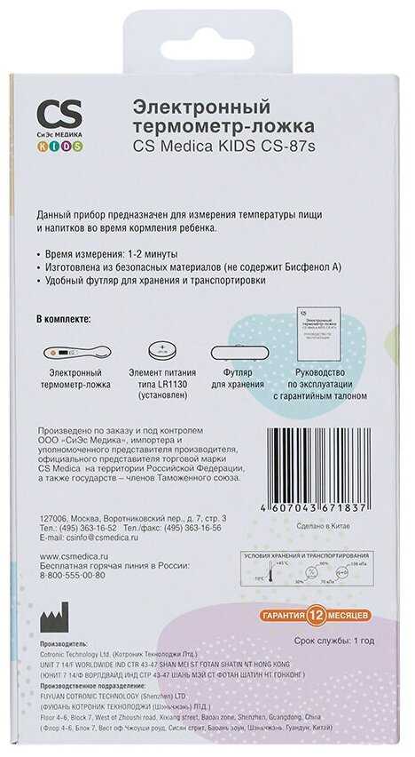Защитный колпачок для термометра CS Medica KIDS CS-87s фотография 9