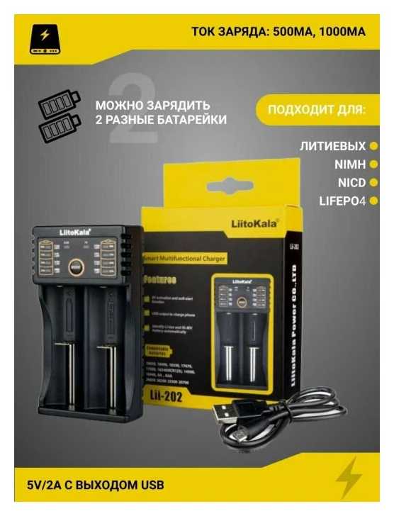 Зарядное устройство LiitoKala Lii-202 фотография 3