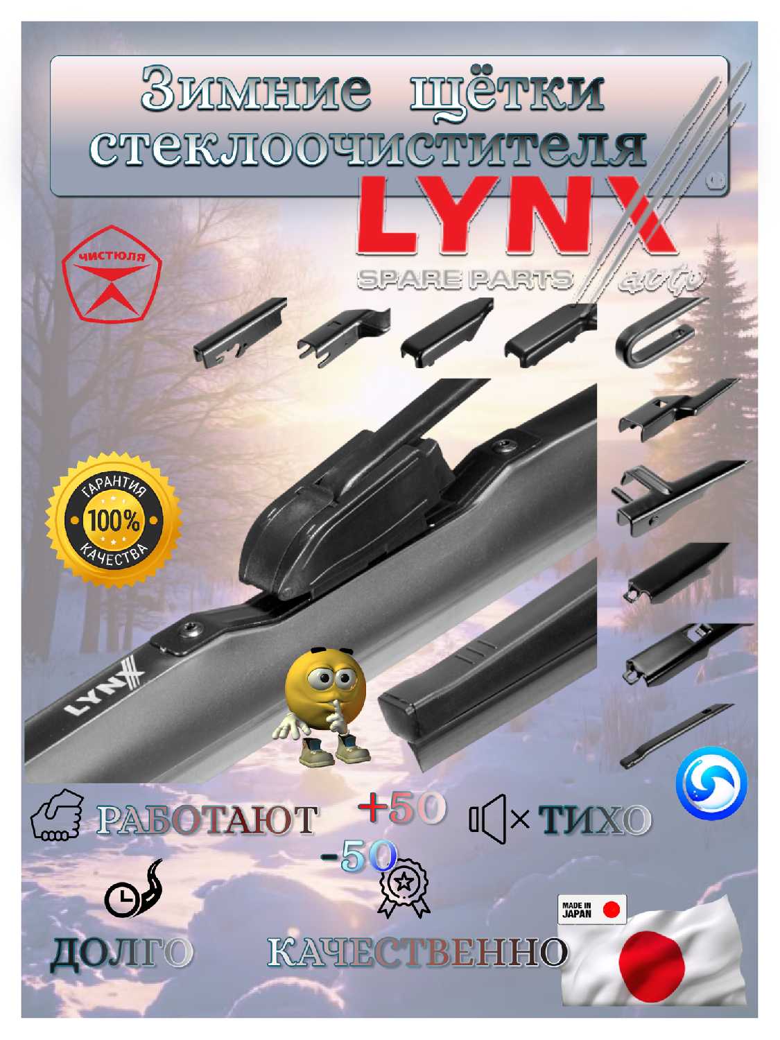 Комплект зимних щеток стеклоочистителя LYNXauto Voyah Free (07.21) фотография 3