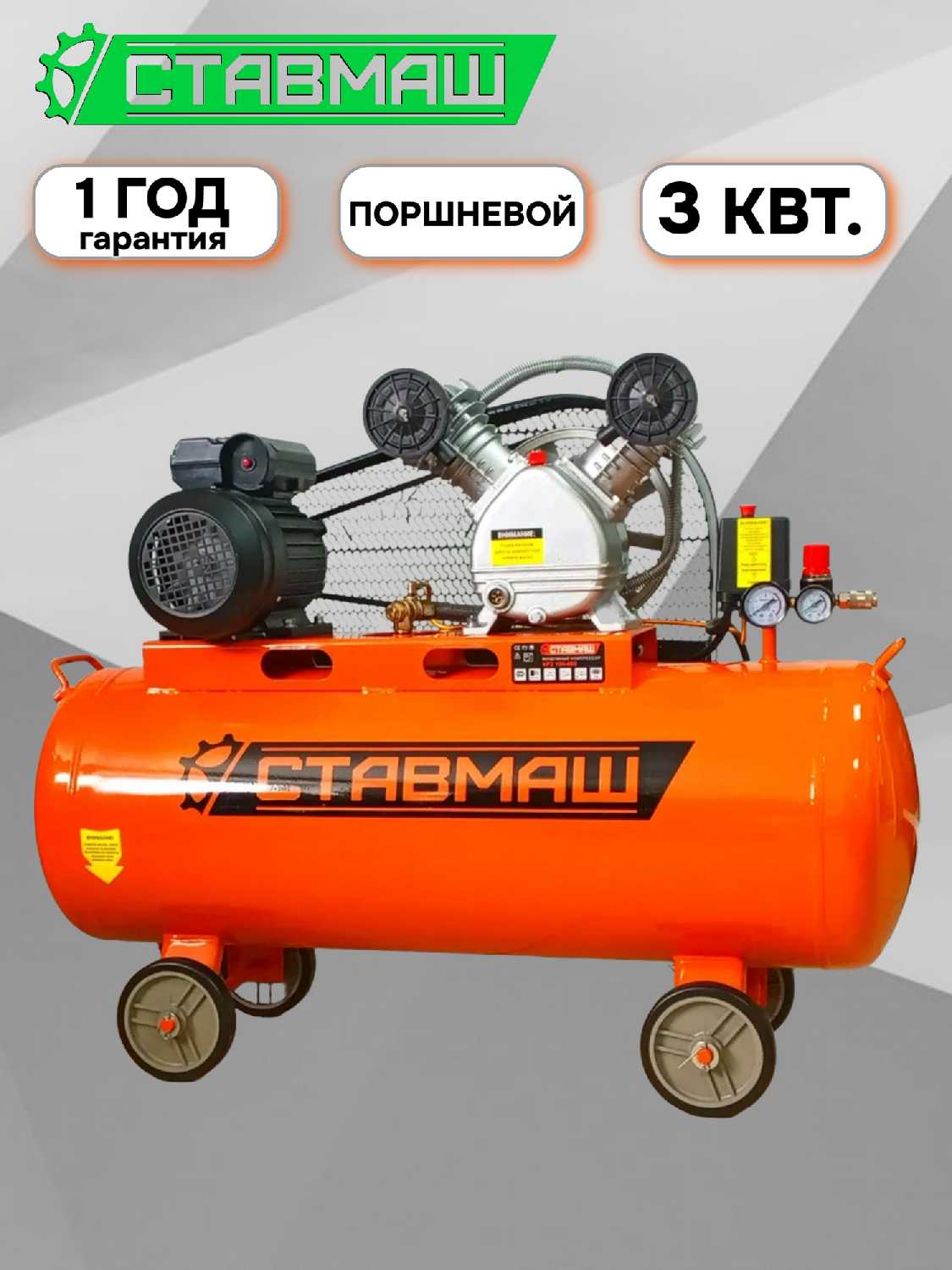 Компрессор Ставмаш С-350 50 л, 2500 Вт, 8 бар фотография 30
