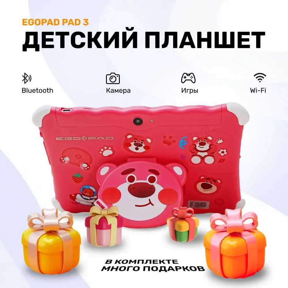 Детский планшет Egopad PAD 3 6/128 Гб