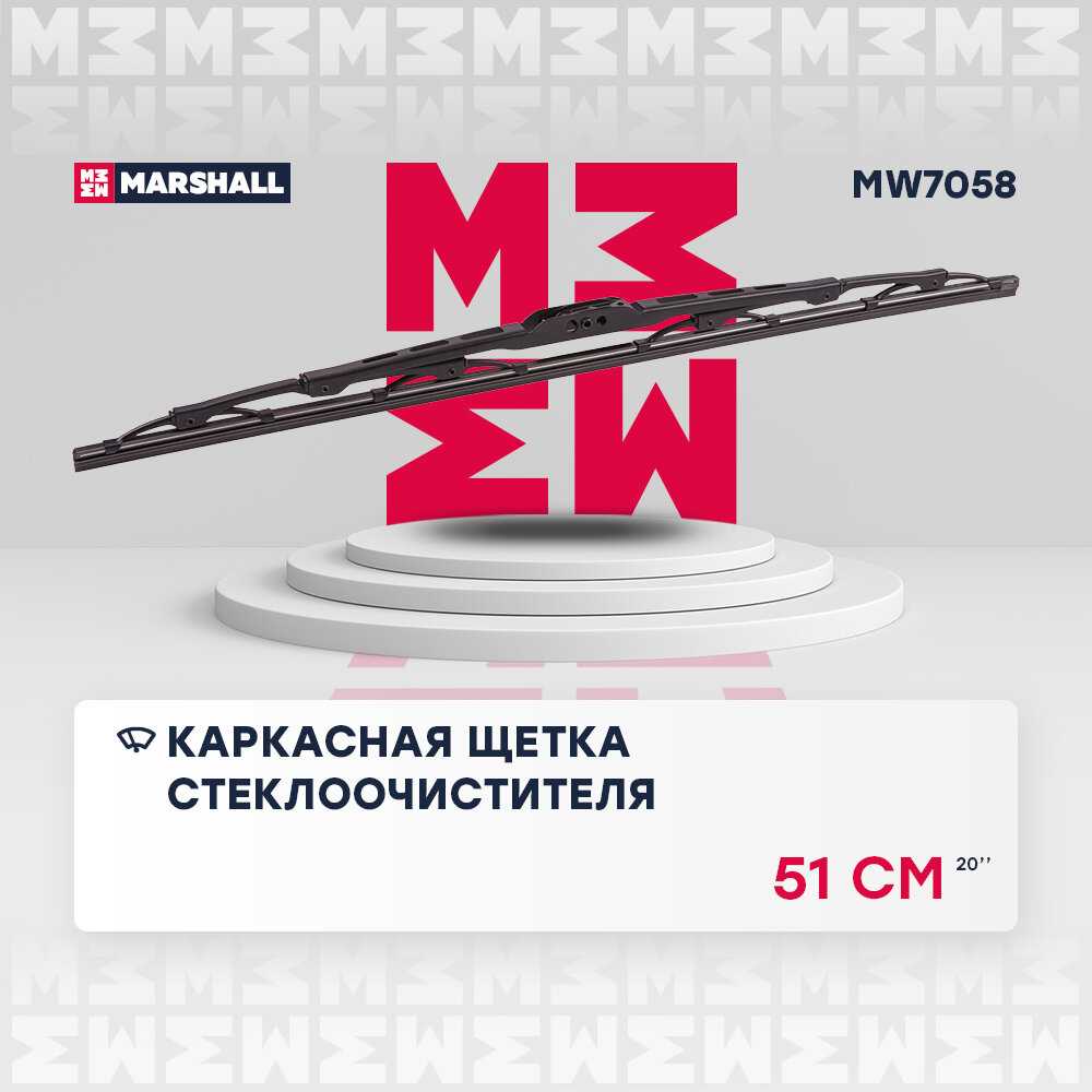 Каркасная щетка стеклоочистителя 23