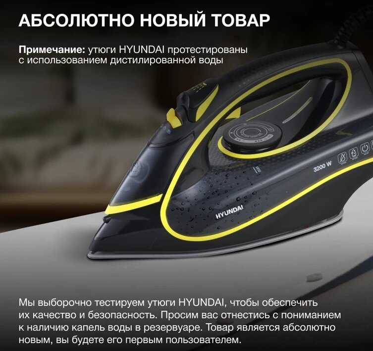 Утюг Hyundai H-SI01560 фотография 3