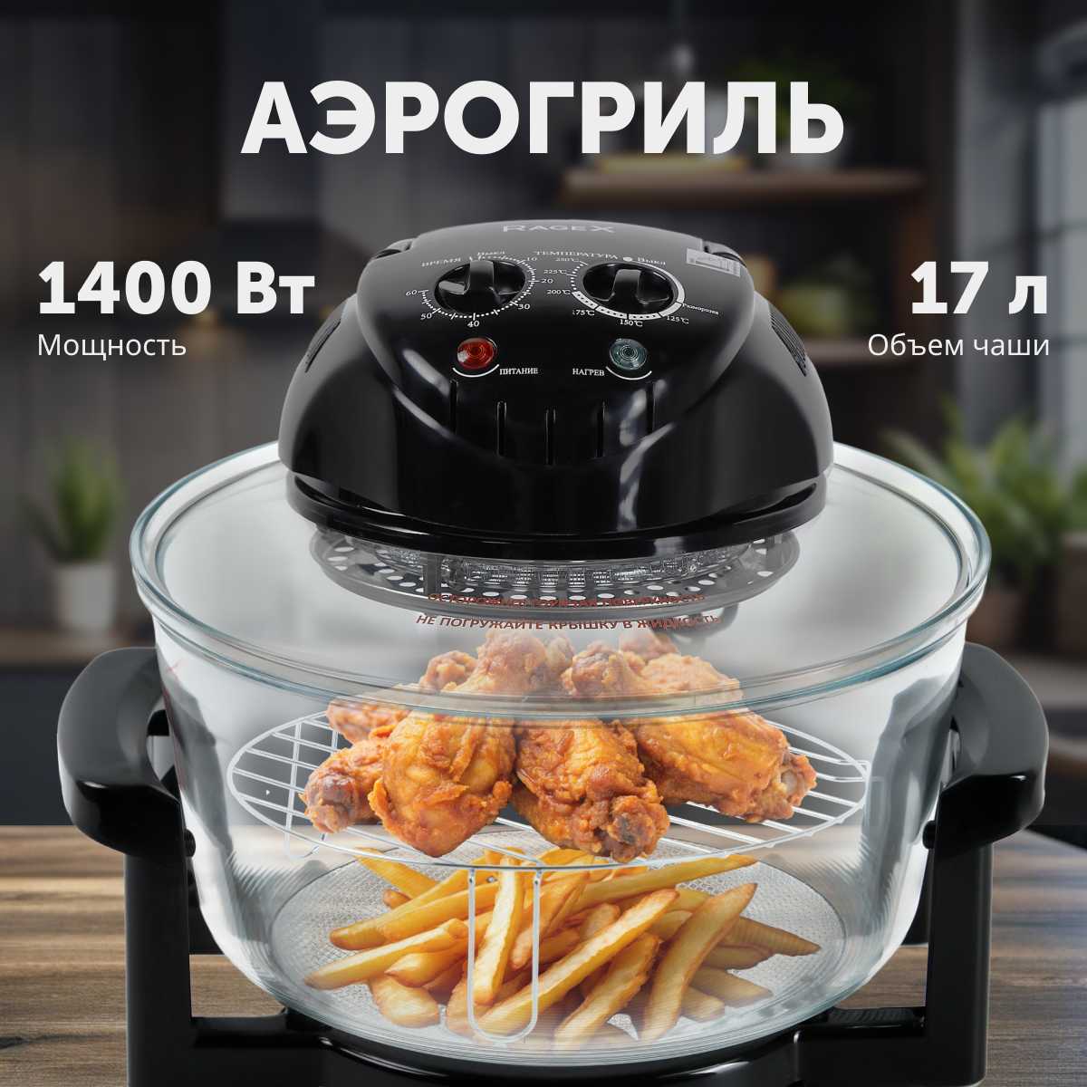 Аэрогриль RageX R202-000, 7 в 1, объем 4 литра, 1400Вт, черный фотография 6