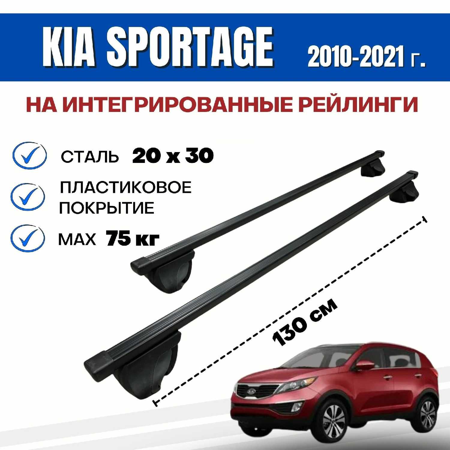 Багажник Kia Integra-130 (аэро)
