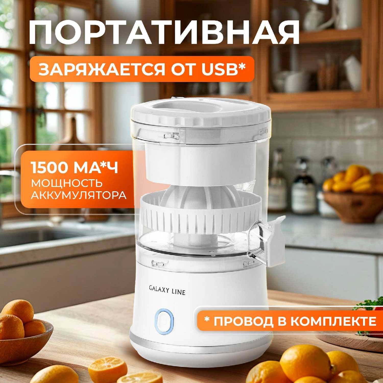 Соковыжималка для цитрусовых GL0855 фотография 2