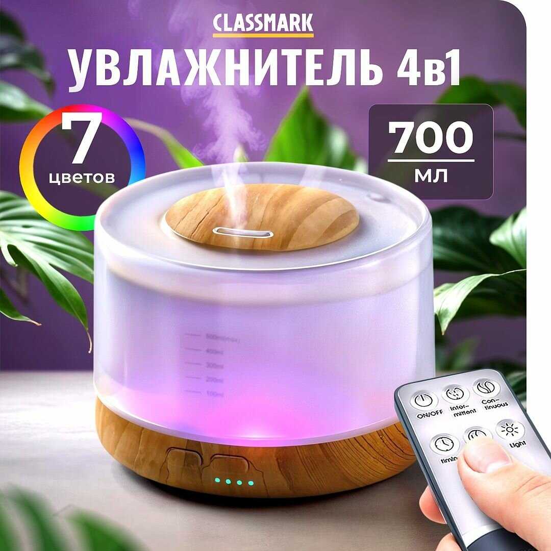 Увлажнитель воздуха Classmark Увлажнитель воздуха (Classmark)