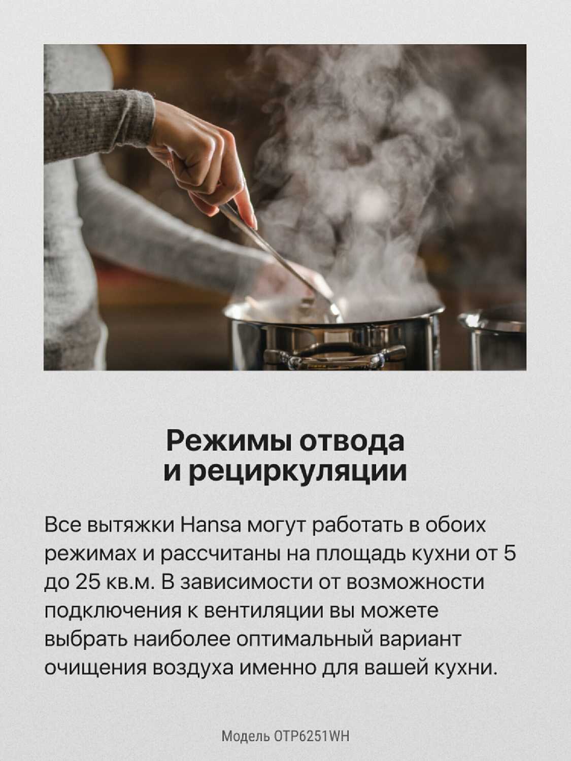 Вытяжка Hansa OTP6251 (OTP6251WH) фотография 6