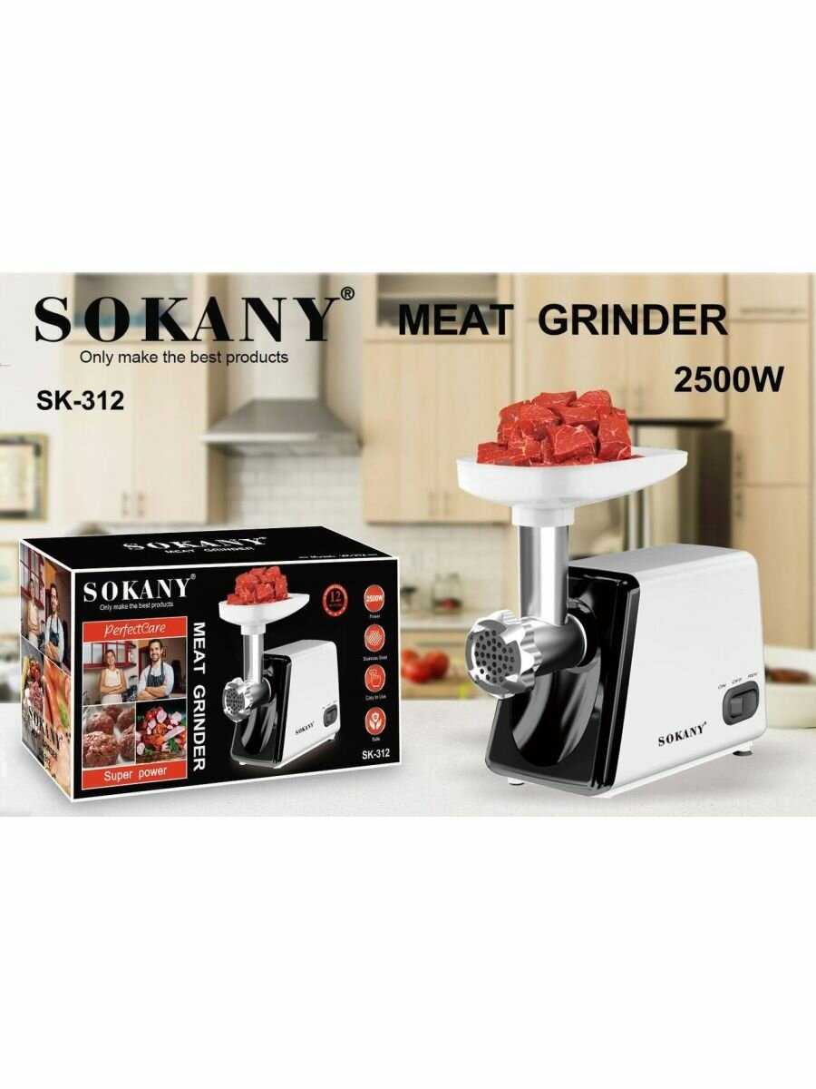 Многофункциональная электрическая Мясорубка SOKANY SK-312 фотография 16