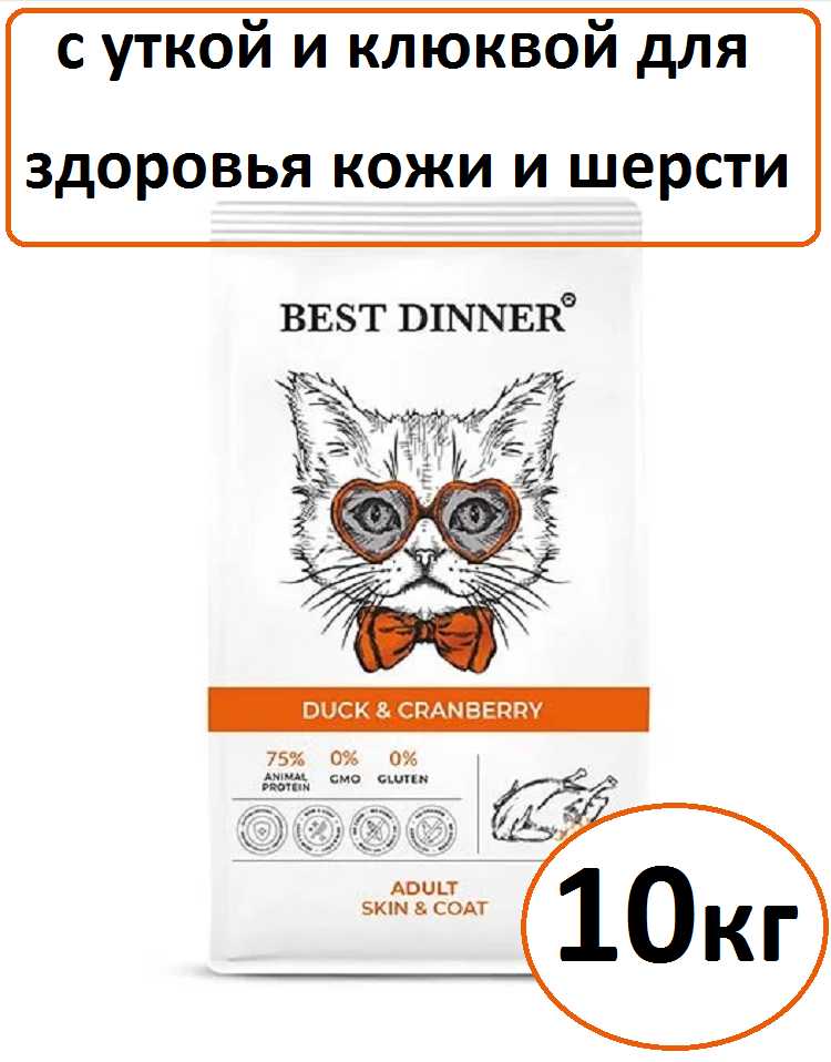 Корм для кошек Best Dinner (утка, с клюквой) фотография 19