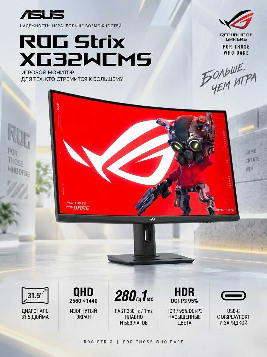 ASUS ROG Strix XG32WCMS