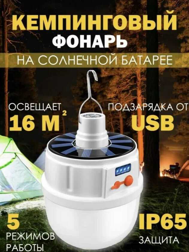 Кемпинговый фонарь YD-1358 на солнечной батарее