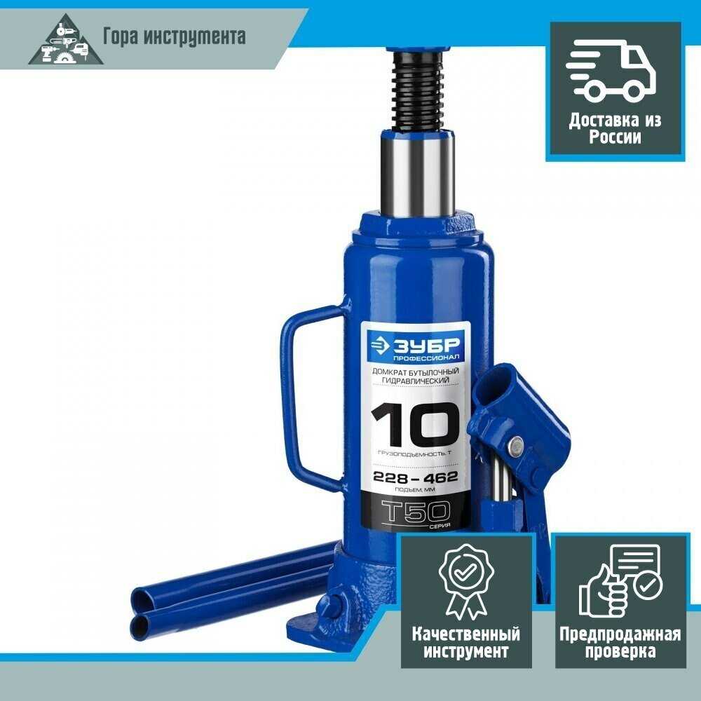 Домкрат бутылочный гидравлический ЗУБР Профессионал T50 (43060-10) фотография 6