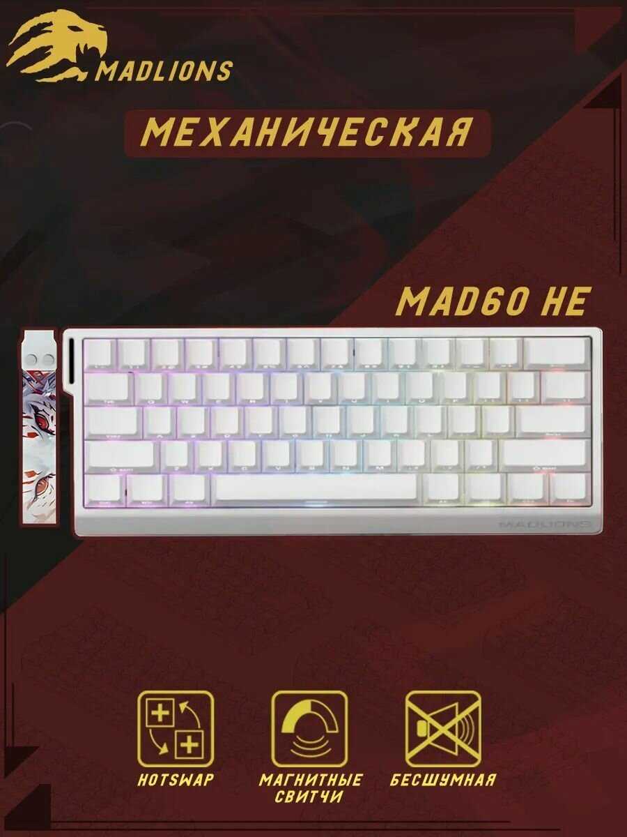 Магнитная игровая клавиатура MAD 60 фотография 5