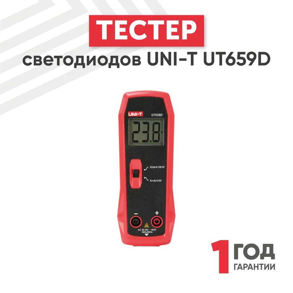 Тестер светодиодных сборок Uni-T UT659D фотография 6