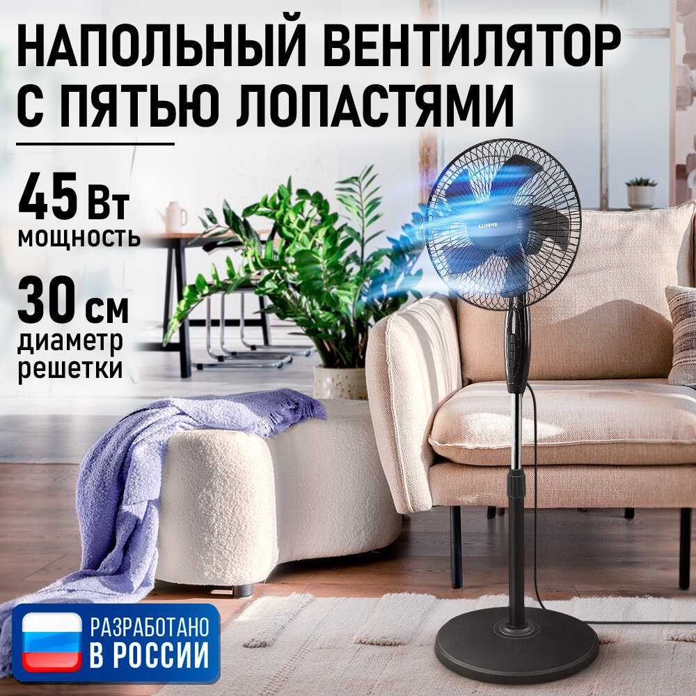 Напольный вентилятор LUMME LU-FN120A фотография 9