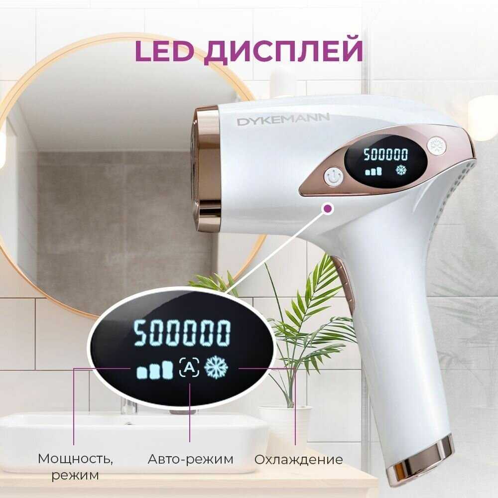 Фотоэпилятор Dykemann Clear S-46 фотография 2