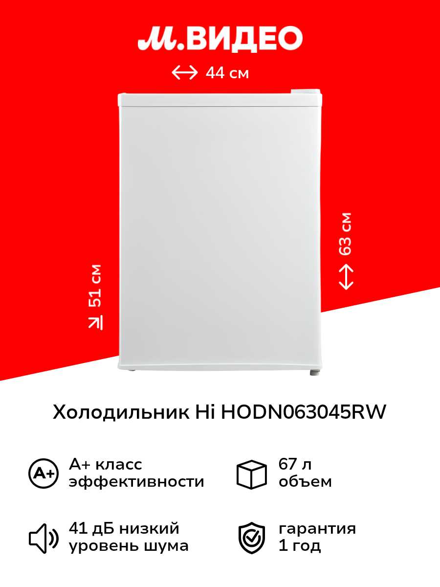 Холодильник Hi HODN063045RW фотография 4