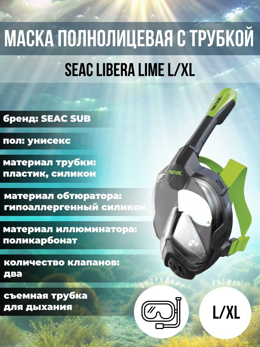 Маска для плавания SEAC SUB LIBERA фотография 28