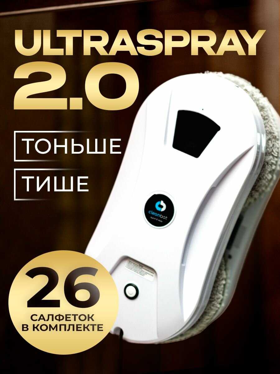 Робот-стеклоочиститель Cleanbot Робот мойщик окон Ultraspray 2.0