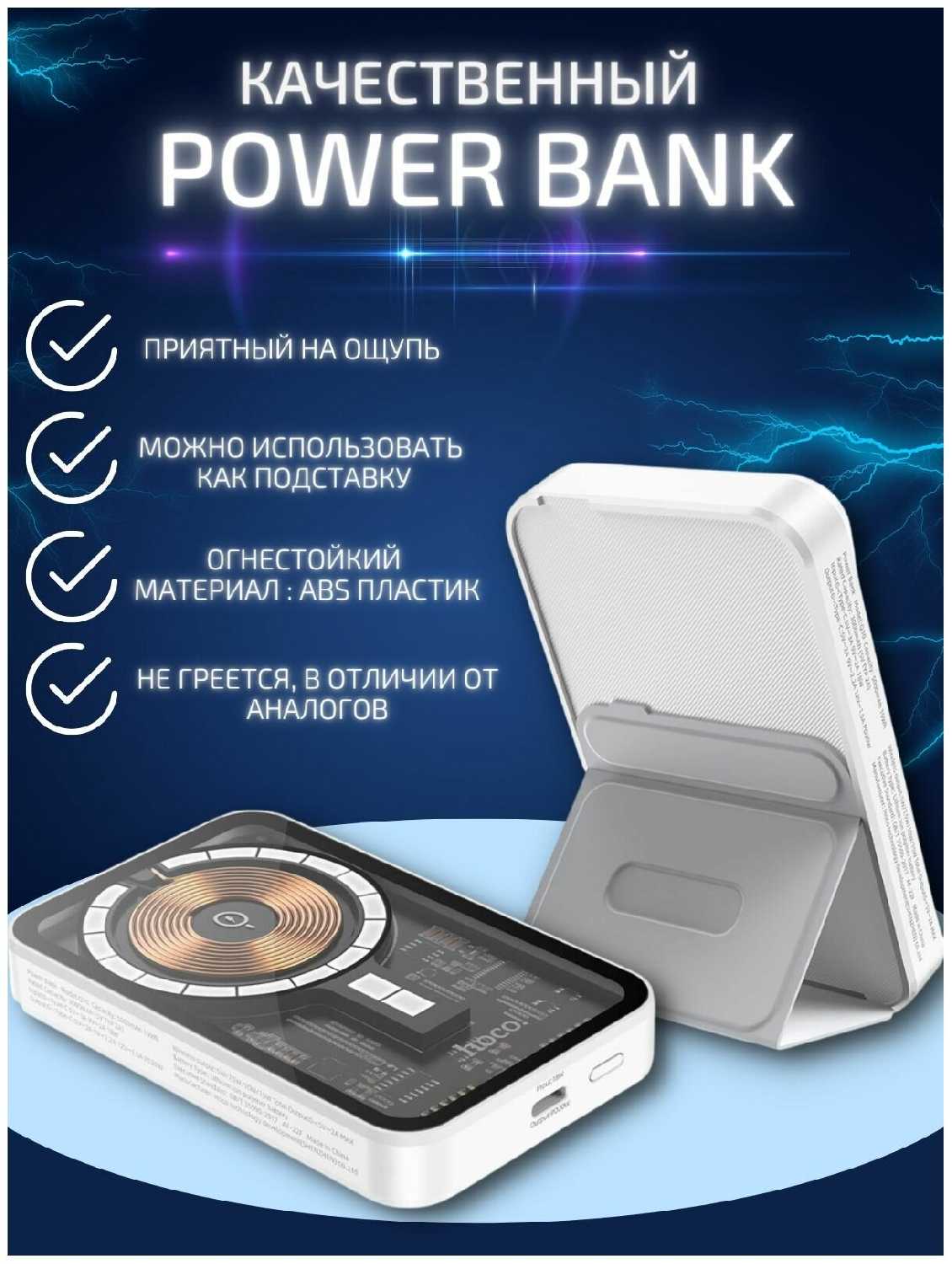 Магнитный аккумулятор HOCO Q10 PD20W (5000mAh) фотография 5